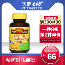 3合1NatureMade钙镁锌复合矿物质补钙片成人青少年中老年骨质疏松
