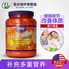 nowfoods美国进口天然有机豌豆植物蛋白粉907g补充多种营养提精力