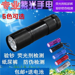395nm紫外线验钞灯手电筒查验票据检测荧光剂检测灯笔防伪灯包邮