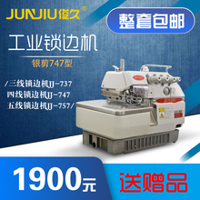 边机包缝机 俊久牌银箭747型工业三线电动四线拷边机锁边机五线码