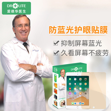 爱德华医生防蓝光平板电脑屏幕贴膜ipad234air2mini234学习机订制