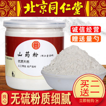同仁堂买二送一山药粉熟纯淮山粉怀山铁棍200克河南焦作山药片干