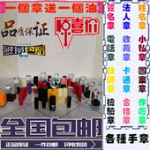 印章制作签名字个人姓名章人名章刻印章私章定制护士私人印章定做