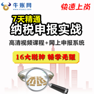 2018会计出纳实务报税视频教程真账实操实训