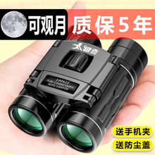 珍望眼镜 健喜双筒望远镜高倍高清夜视儿童户外一万米演唱会手机袖