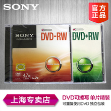 可重写光盘 空白盘 盒装 可擦写刻录盘 rw刻录光盘 dvd SONY索尼