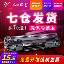 m1213nf M1136 m128fn HP1007 1216nfh P1106 P1108 HP388a m126a打印机 晖达适用惠普88A硒鼓CC388A 晒鼓