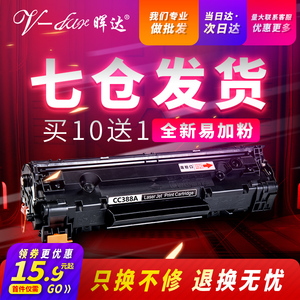 晖达适用惠普88A硒鼓CC388AM1136HP388aP1108HP1007P1106m126a打印机m128fnfpm1213nf1216nfh晒鼓