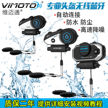 维迈通V3V6V8摩托车头盔蓝牙耳机无线电话k线内置耳麦音乐对讲机