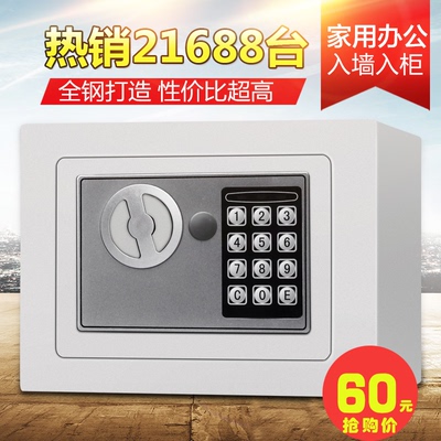 全钢小型床头电子保险柜网上专卖店
