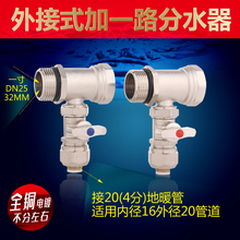 一路分水器加1路地热分水器加一路全铜双阀一体地暖分水器 包邮