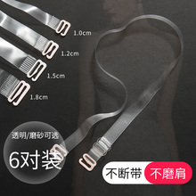 透明肩带隐形肩带文胸带透明隐形带调整型内衣带防滑一字领配件