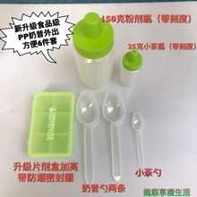 奶昔勺子 小茶粉瓶 茶勺套装 片剂盒 康宝莱奶昔外出打包粉剂瓶