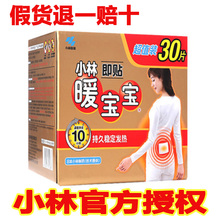 指定授权 日本小林暖宝宝发热贴暖身贴可贴即贴暖宫贴30片礼盒装