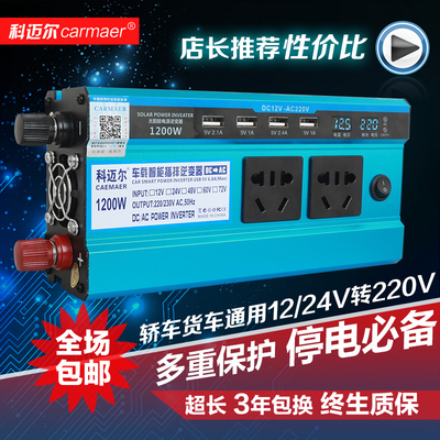 科迈尔车载逆变器12V24V48V转220V家用500W1600W3000W电源转换器