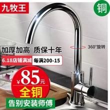 九牧王厨房水龙头冷热全铜单冷洗菜盆洗衣碗池水槽不锈钢家用旋转