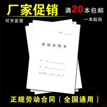 最新 可定制印刷订做 版标准版80克纸A4规格 全国通用 劳动合同书
