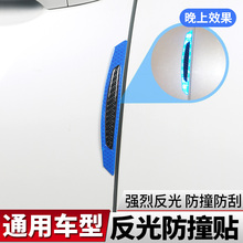 汽车车门防撞条通用型轮眉反光贴夜光警示贴保险杠门边防擦条加厚