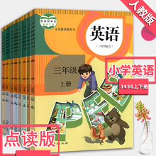 人教版小学英语直点课本pep英语书3456年级全套教科书三四五六上册下册年级需点读笔使用不含点读笔可点读书