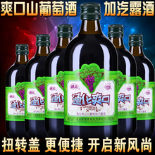 通化葡萄酒正宗小爽口起泡山葡萄酒甜酒6瓶实惠装部分地区包邮