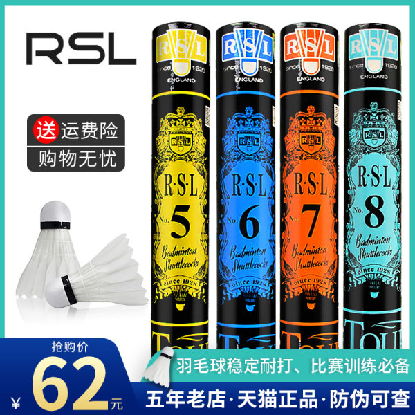 正品RSL亚狮龙羽毛球 5号6号7号8号球 耐打训练比赛用球1筒包邮