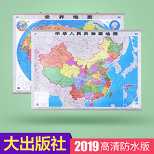 高清防水家用学生地理学习 0.8米 地图墙贴 中华人民共和国地图 商务办公室通用 世界地图 1.1 中国地图2019年新版挂图 是2张