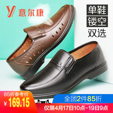 子皮鞋 意尔康旗舰店官男鞋 老人爸爸鞋 男真皮革镂空透气商务休闲鞋
