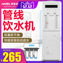 安吉尔立式饮水机管线机净水器配件自动加水家用公司工厂冷热商用