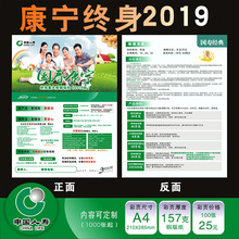 中国人寿保险康宁至尊康宁终身2019彩页宣传单国寿康宁广告海报