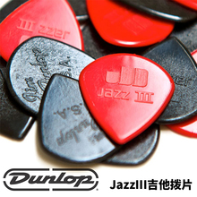 尼龙浮点速弹防滑拨片 爵士III Dunlop邓禄普 47R Jazz3 恒韵琴行