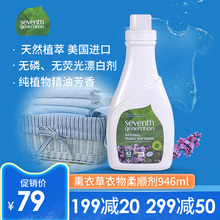 薰衣草 净七代seventhgeneration纯天然衣物柔顺剂 正品 美国原装