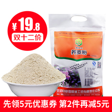 荞麦面粉纯荞麦面纯天然无糖荞面粉5斤陕北乔麦面粉纯荞麦面粉