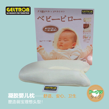 日本原装 GELTRON凝胶新生儿头部定型枕宝宝头型矫正防偏头高透气