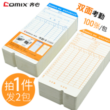 包邮 200张齐心考勤卡F3505考勤纸打卡纸微电脑加厚考勤卡纸批发
