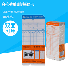 100张齐心考勤卡F3505考勤纸打卡纸微电脑加厚考勤卡纸批发包邮