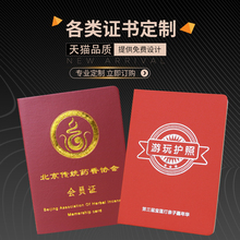 皮革社员证定制 协会会员证定做证书封皮 烫金封皮 会员证书制作