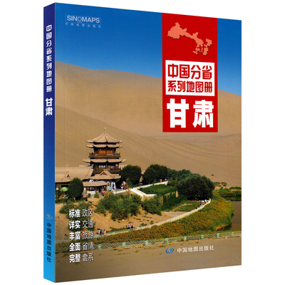 2018年新版 西藏地图册 政区地形地理 交通旅游