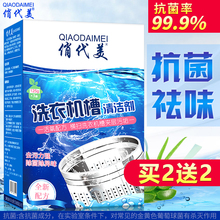 清洁剂非杀菌消毒 洗衣机清洗剂除垢滚筒全自动波轮清洗清理机槽