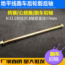 后轴 后轮轴 螺帽 螺杆螺母 包邮 公路赛 地平线摩托车跑车仿赛
