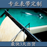 纯手工定制表带 定做特殊真皮订做鳄鱼皮代用万国欧米茄沛纳海