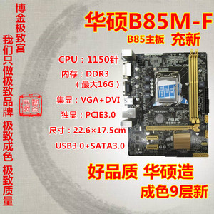 Asus/华硕B85M-FB85主板全固态1150针秒H81Z97E31230V3