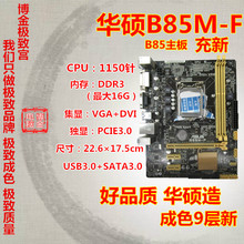 Z97 华硕 1150针 Asus 1230V3 B85M 全固态 秒H81 B85主板
