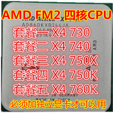 750K 750X 760K 904针散片 AMD 台式机四核CPU 740 730 FM2