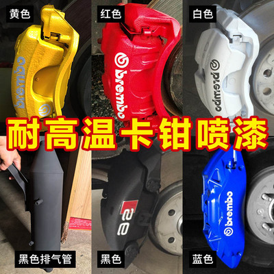 刹车卡钳喷漆汽车卡钳改色耐高温摩托车排气管防锈翻新高温漆油漆