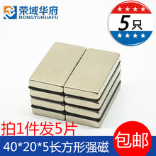 1件=5只 磁铁40x20x5mm强力片长方形强磁吸铁石磁钢强磁铁大磁石