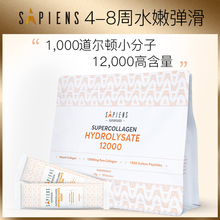 美白抗衰老 小分子30支 新西兰进口Sapiens水解胶原蛋白肽粉正品