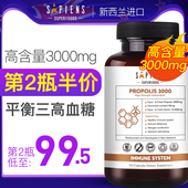 3000mg 新西兰进口Sapiens高浓度黑蜂胶软胶囊中老年正品 180粒