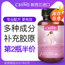 正品 美白抗衰老补水皮肤紧致 新西兰CtoMi深海鱼胶原蛋白肽粉胶囊