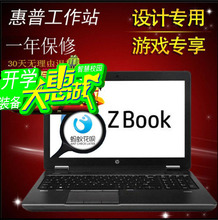 8570W 8770W zbook 惠普 15寸 游戏工作笔记本电脑