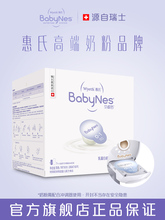 惠氏BabyNes0-1月部分水解蛋白婴儿奶粉60mlx26 瑞士进口